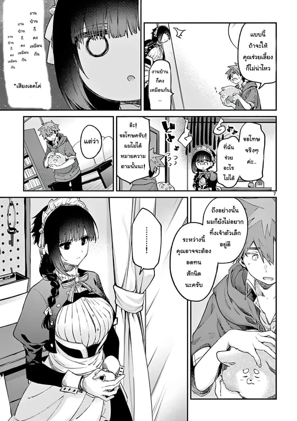 Kimi wa Meido-sama page 7
