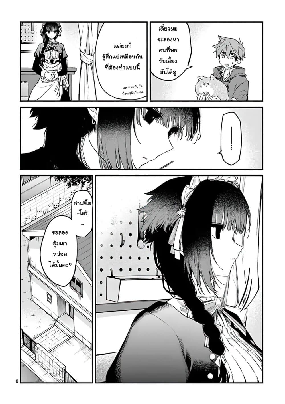 Kimi wa Meido-sama page 8