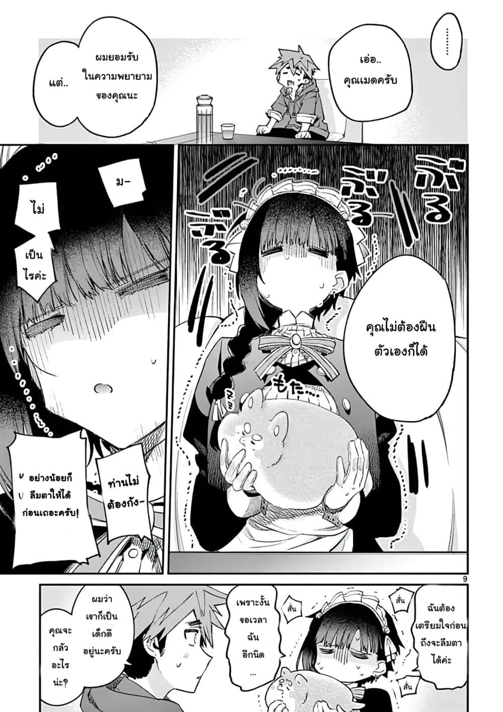 Kimi wa Meido-sama page 9