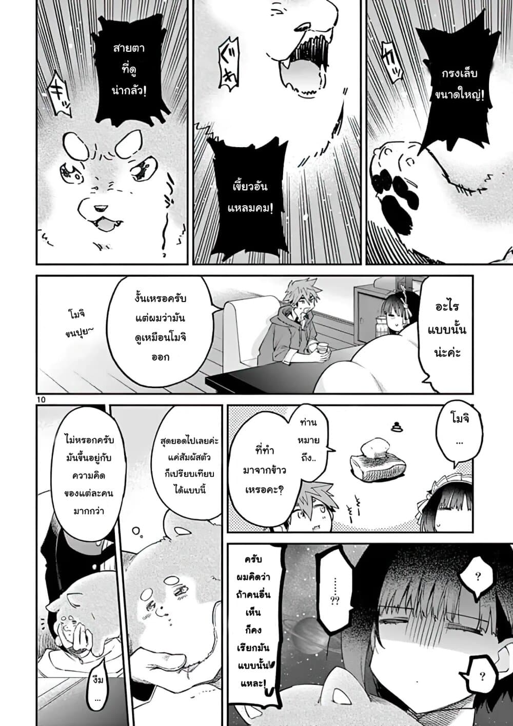 Kimi wa Meido-sama page 10