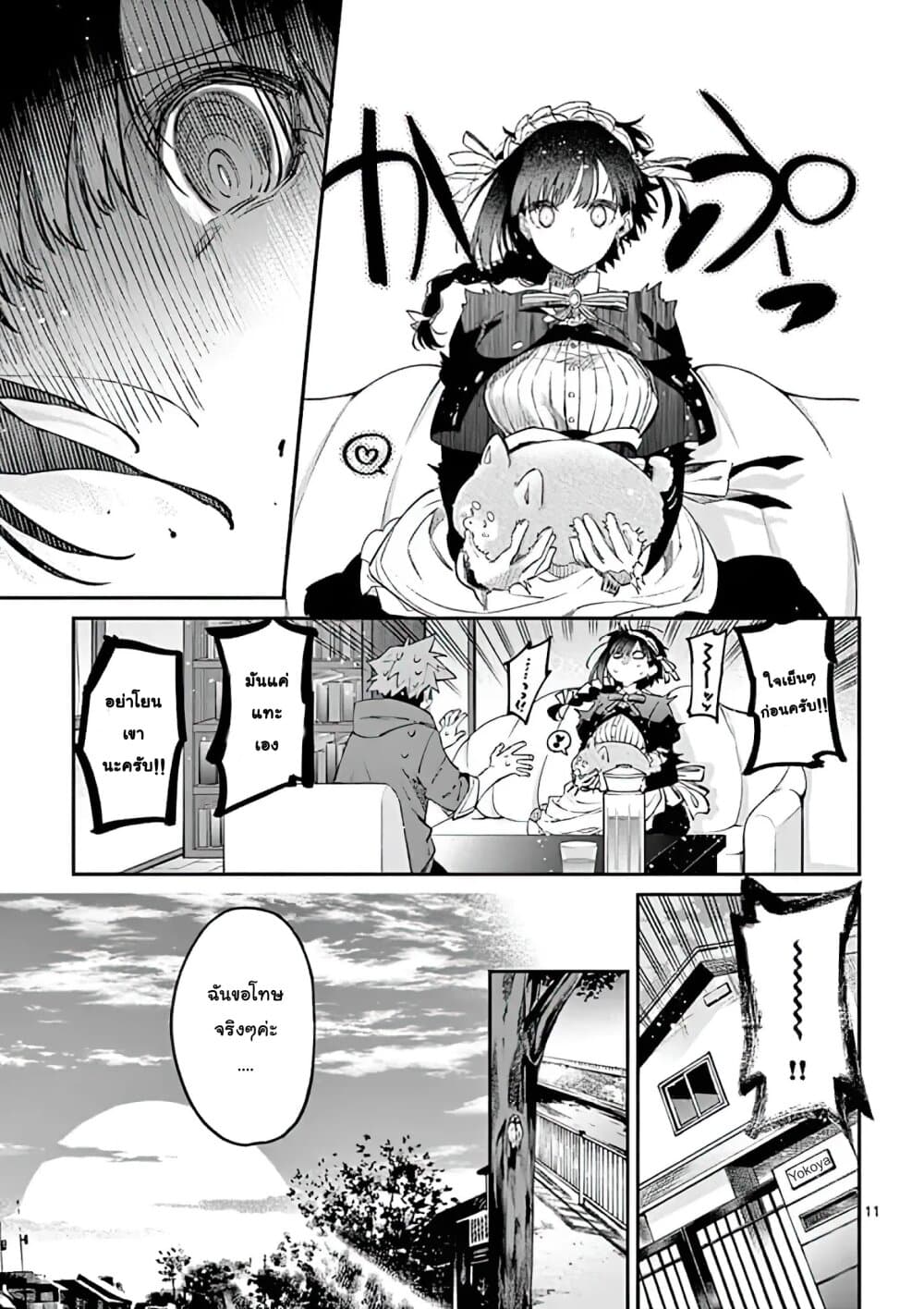 Kimi wa Meido-sama page 11