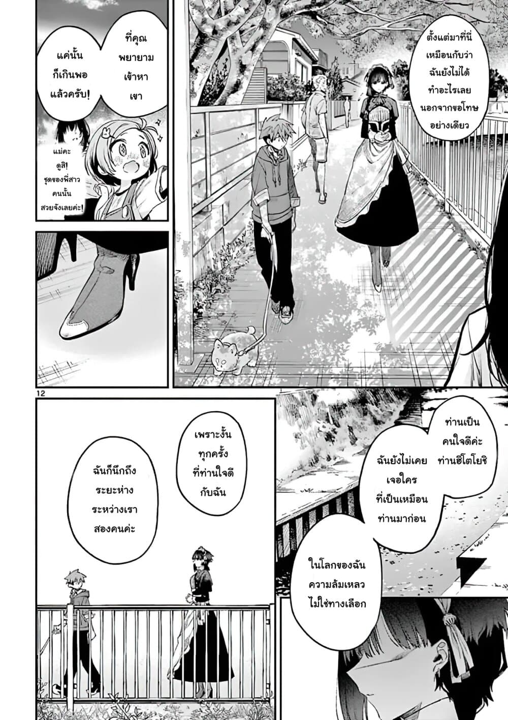 Kimi wa Meido-sama page 12