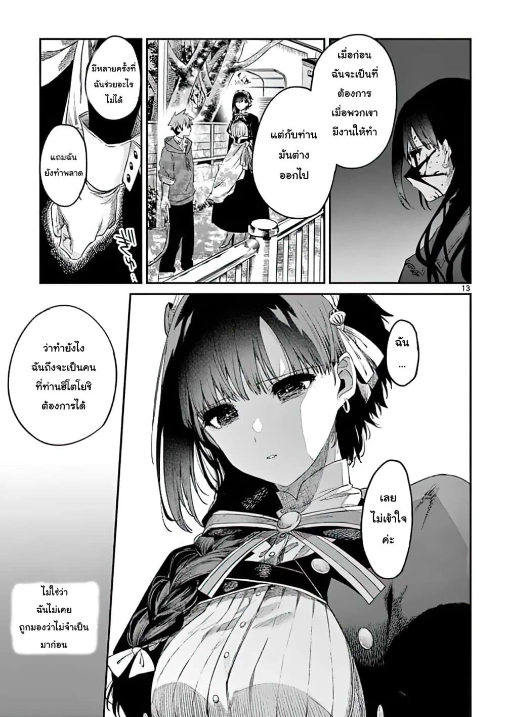 Kimi wa Meido-sama page 13