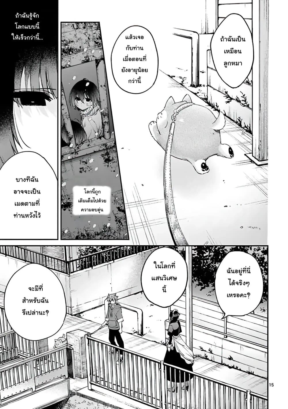 Kimi wa Meido-sama page 15