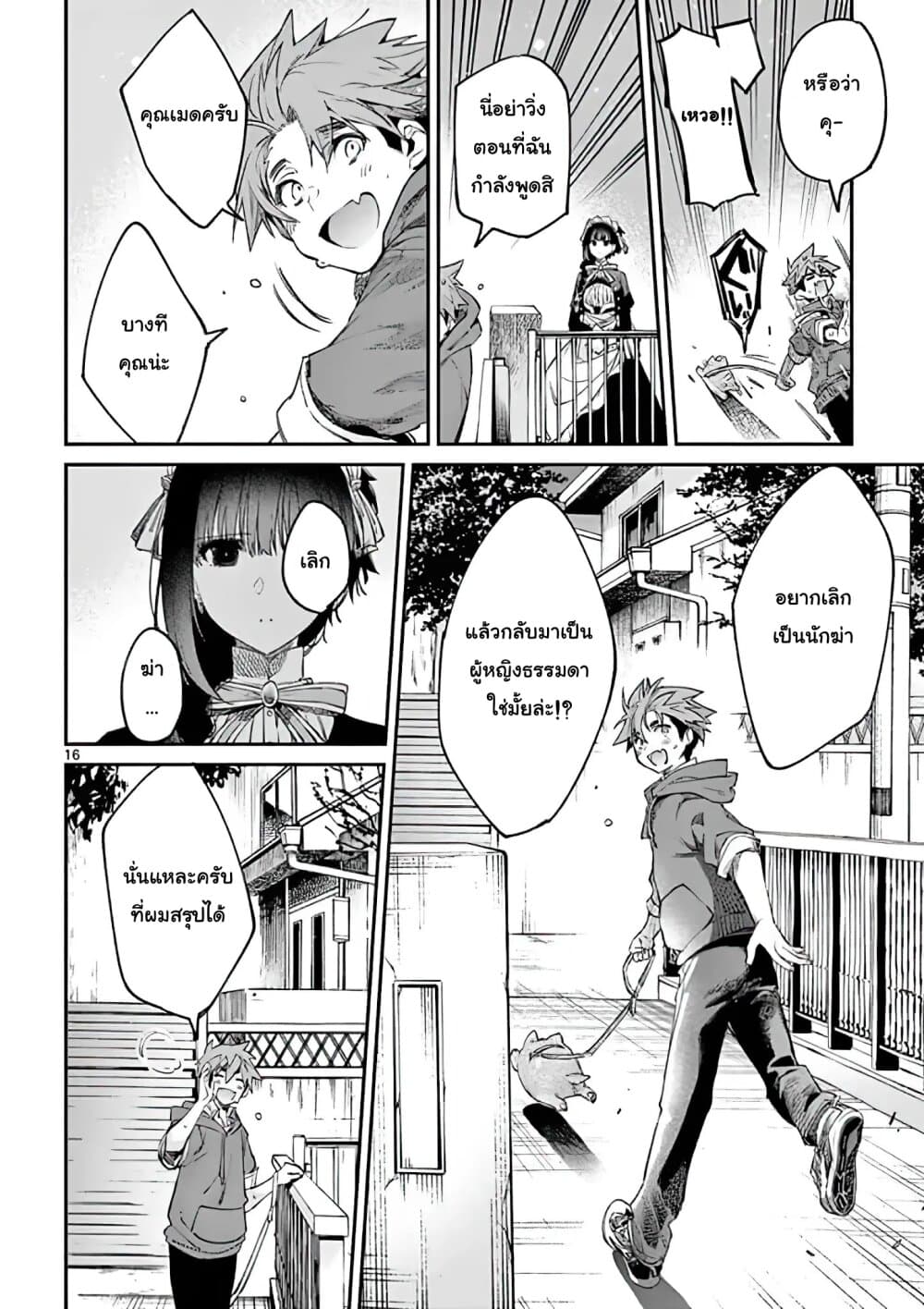 Kimi wa Meido-sama page 16