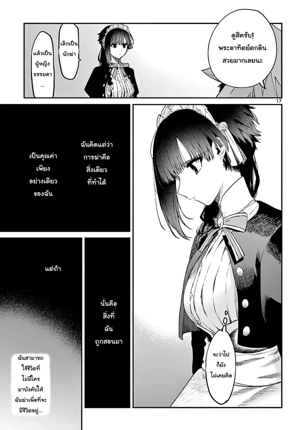 Kimi wa Meido-sama page 17