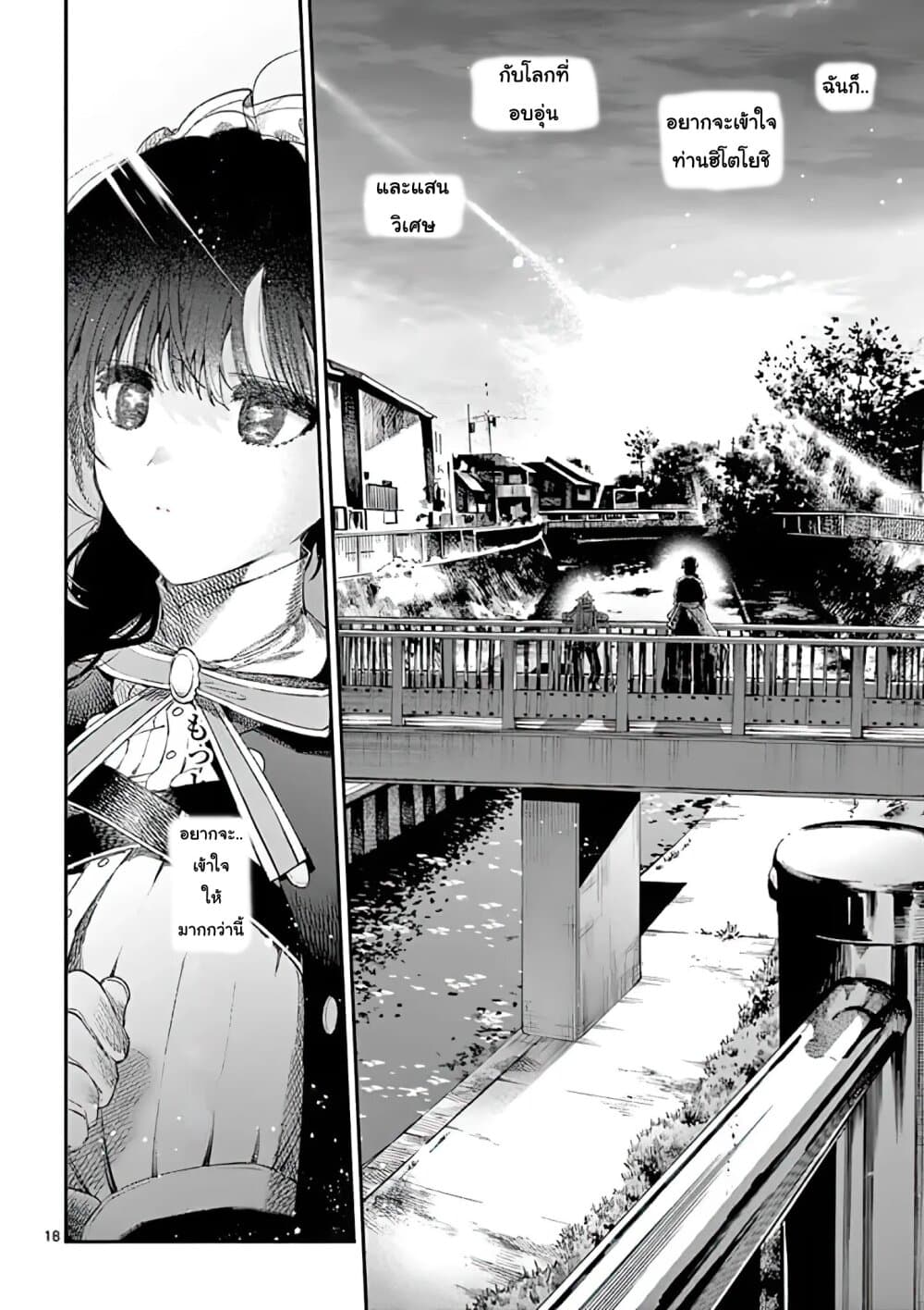 Kimi wa Meido-sama page 18