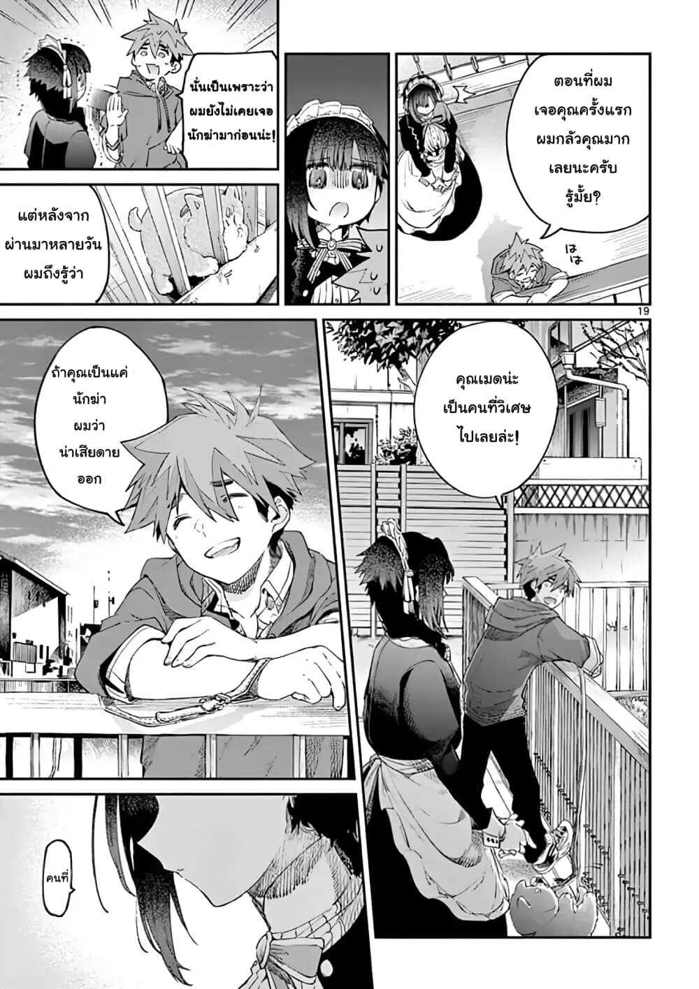 Kimi wa Meido-sama page 19