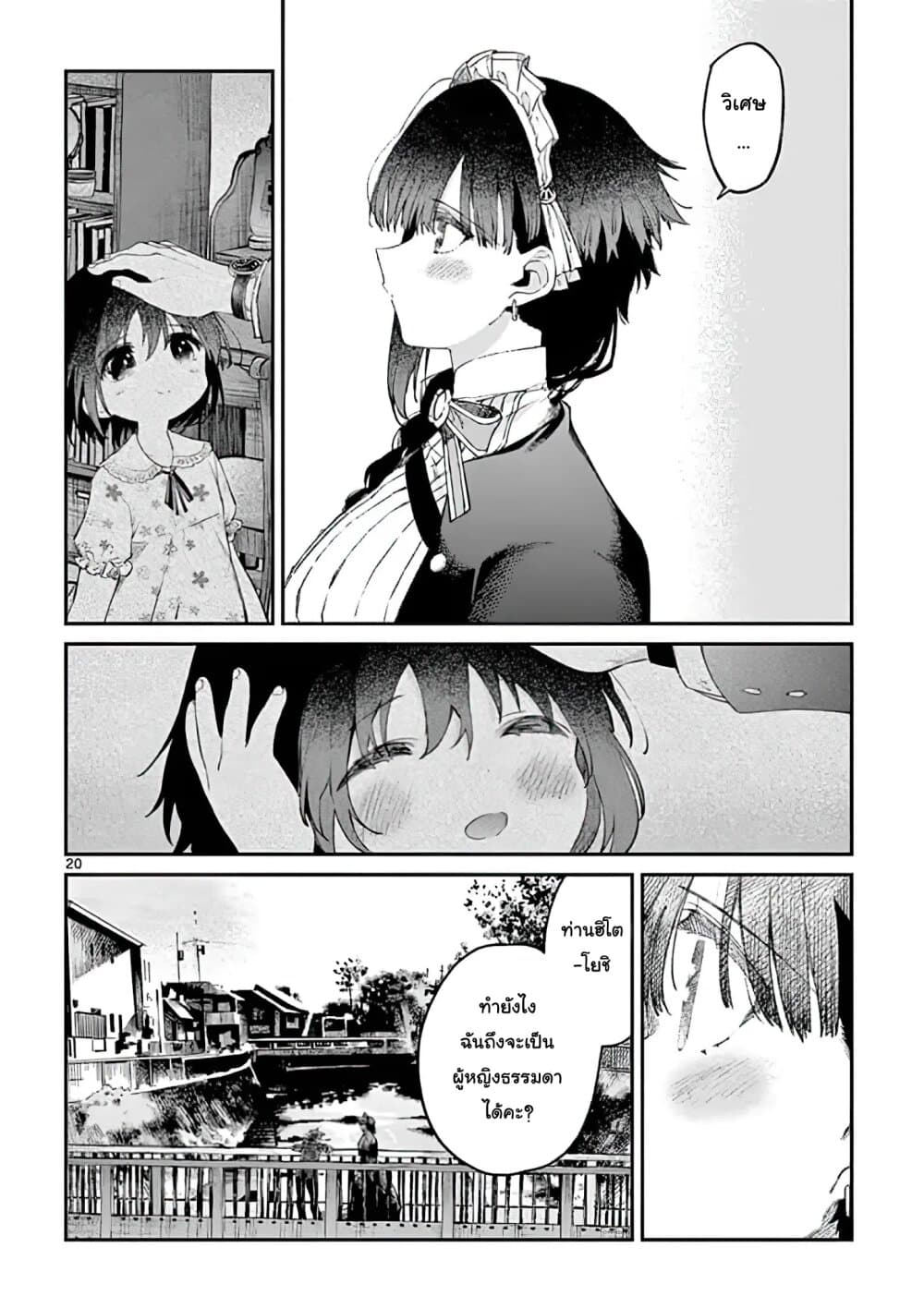 Kimi wa Meido-sama page 20
