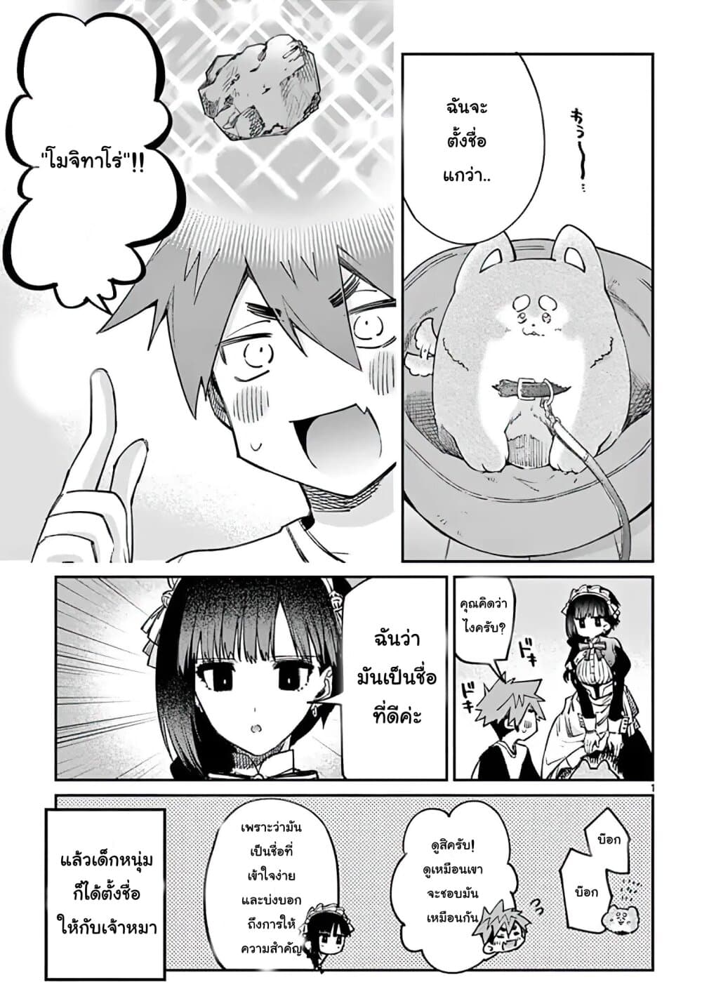 Kimi wa Meido-sama page 1