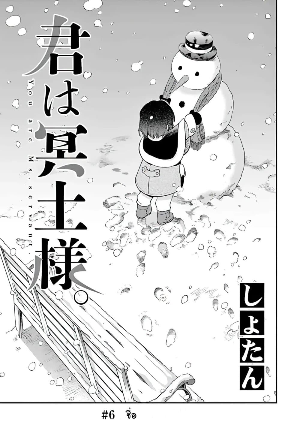 Kimi wa Meido-sama page 2