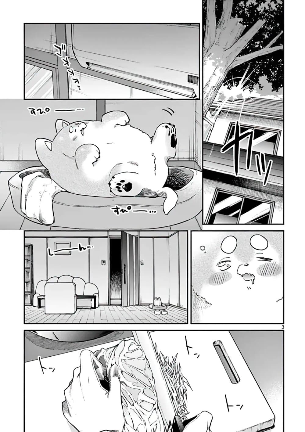 Kimi wa Meido-sama page 3