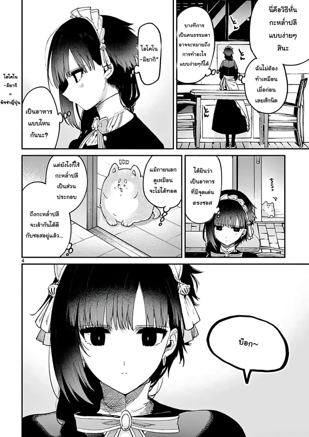 Kimi wa Meido-sama page 4