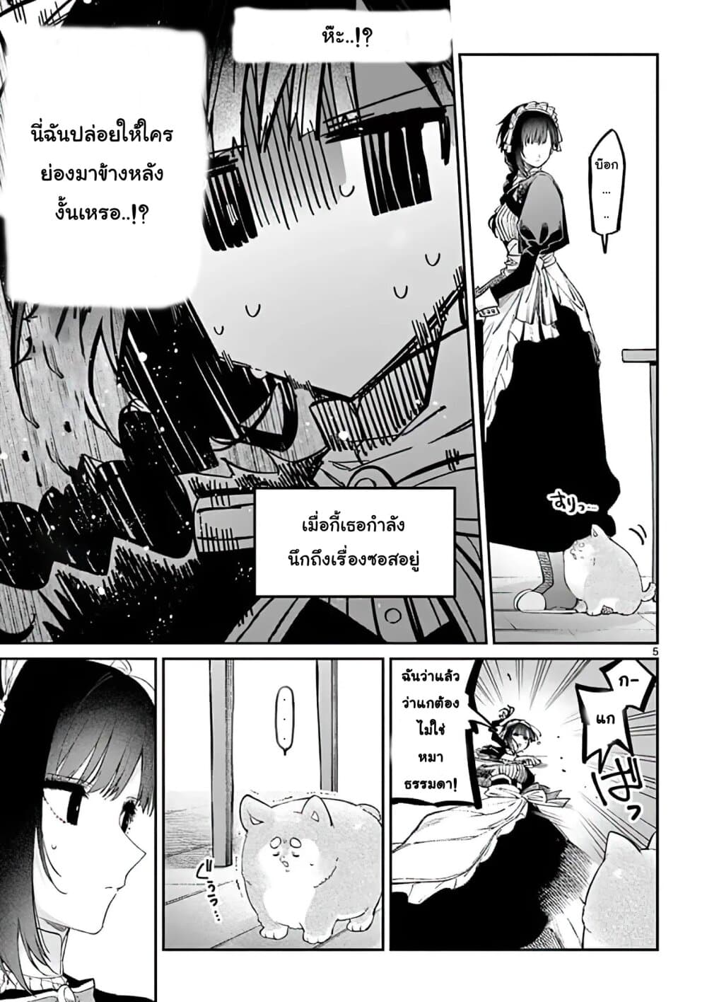 Kimi wa Meido-sama page 5
