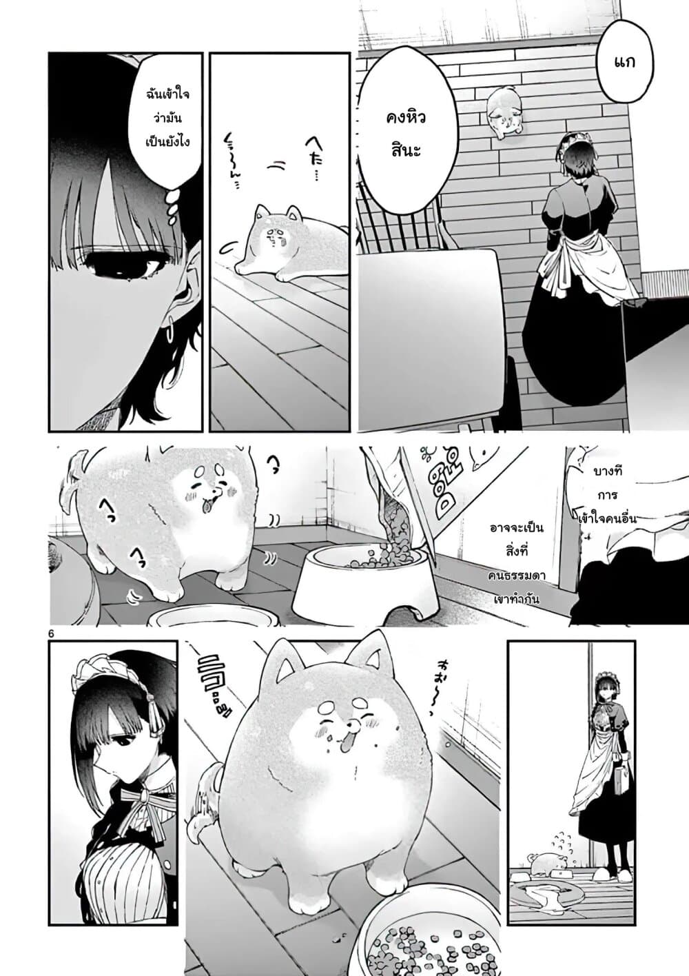 Kimi wa Meido-sama page 6
