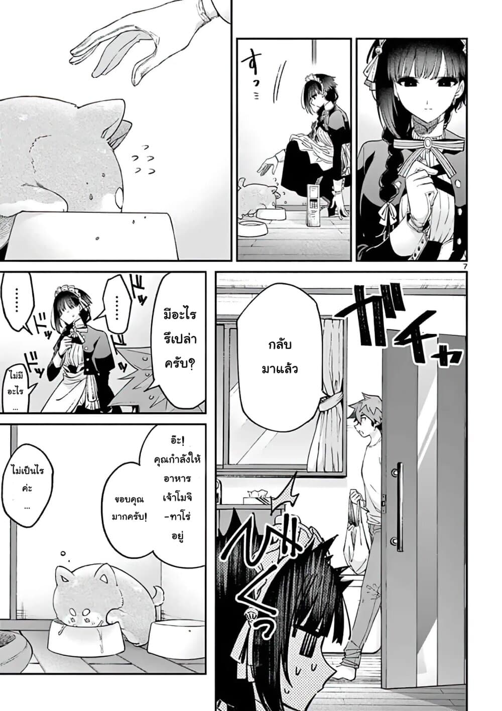 Kimi wa Meido-sama page 7