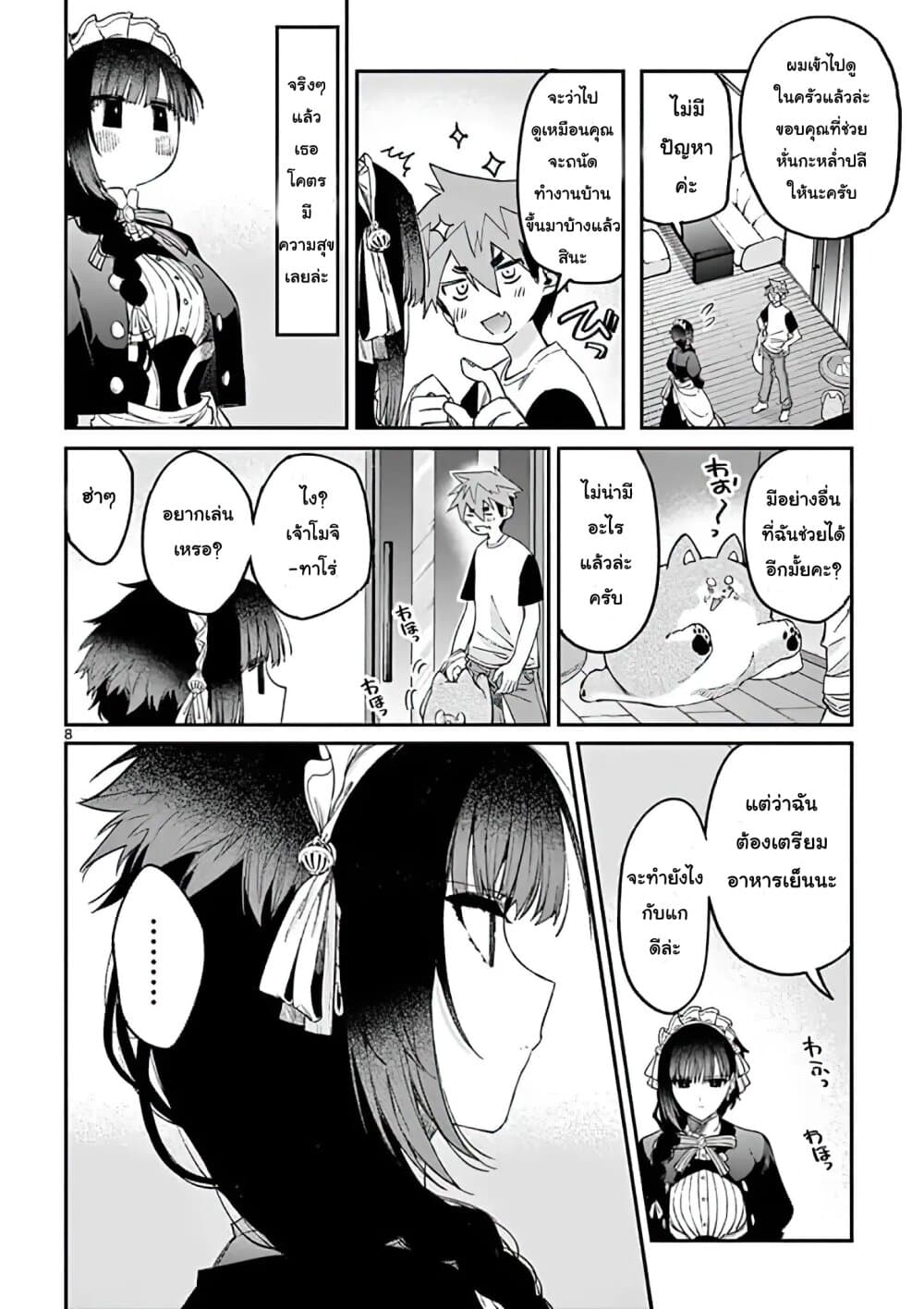 Kimi wa Meido-sama page 8
