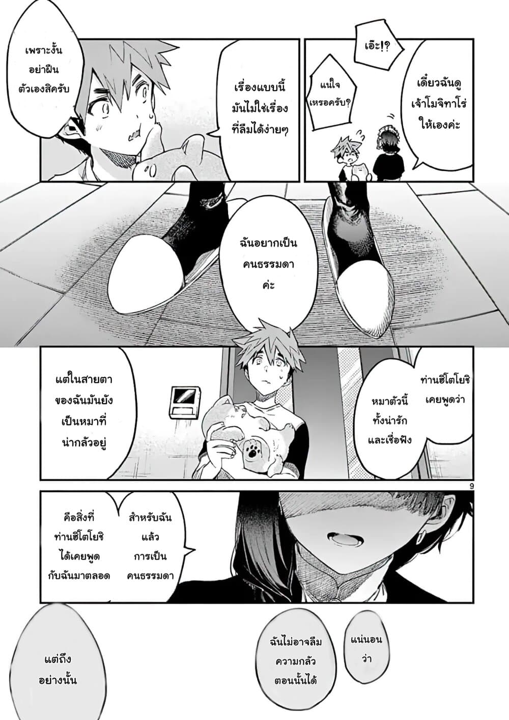 Kimi wa Meido-sama page 9