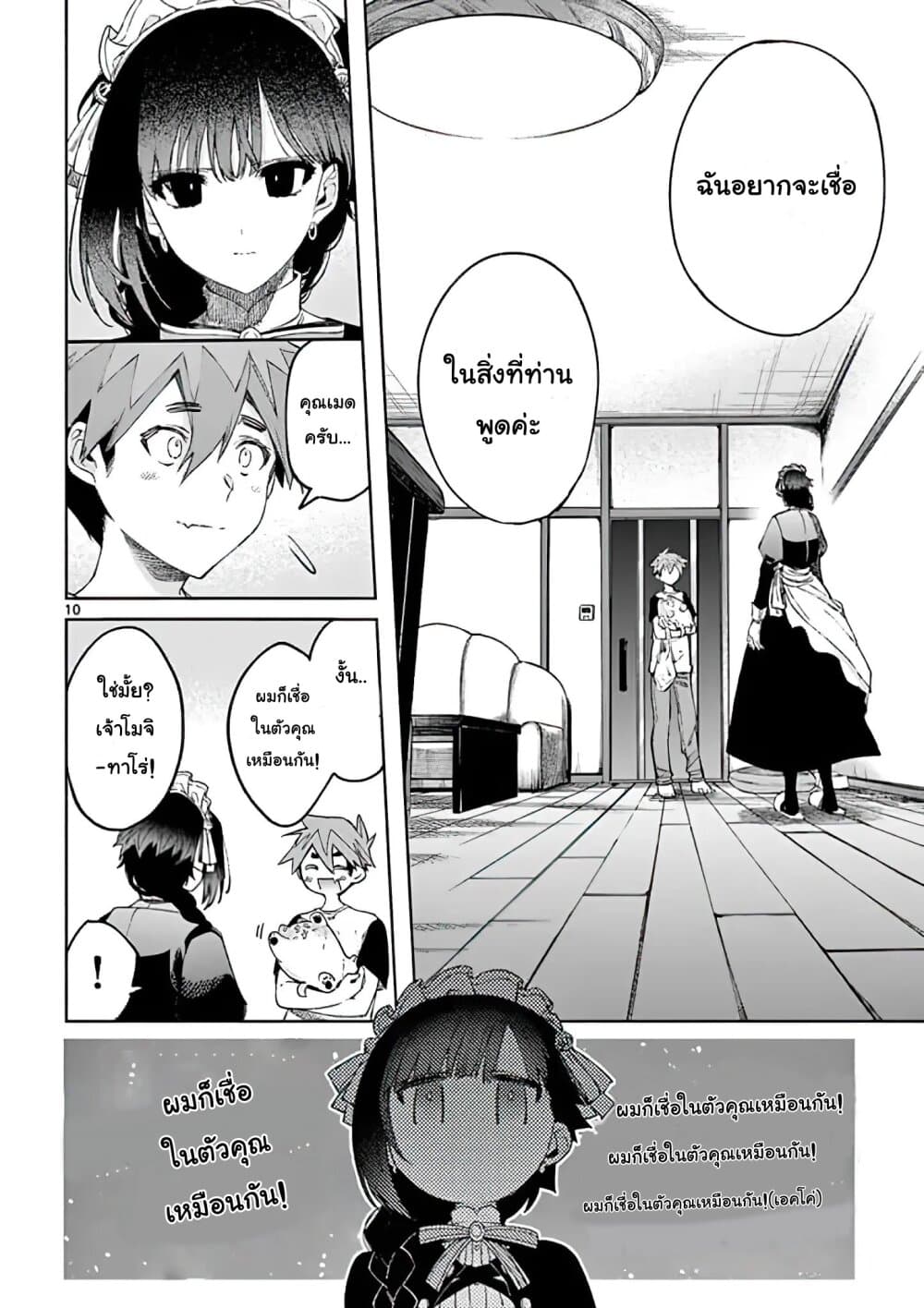 Kimi wa Meido-sama page 10