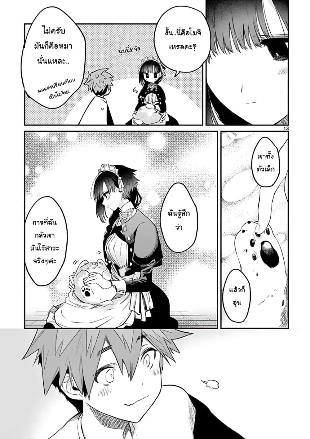 Kimi wa Meido-sama page 13
