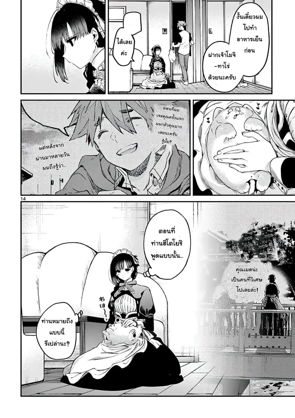 Kimi wa Meido-sama page 14