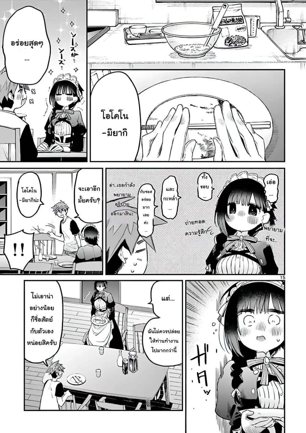 Kimi wa Meido-sama page 15