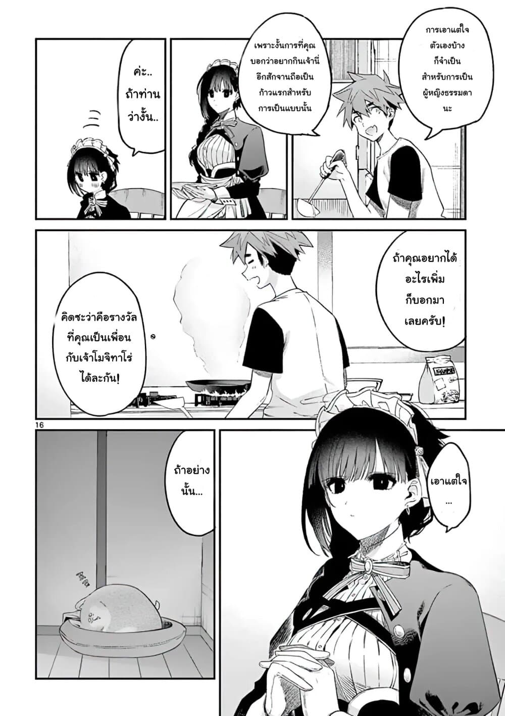Kimi wa Meido-sama page 16