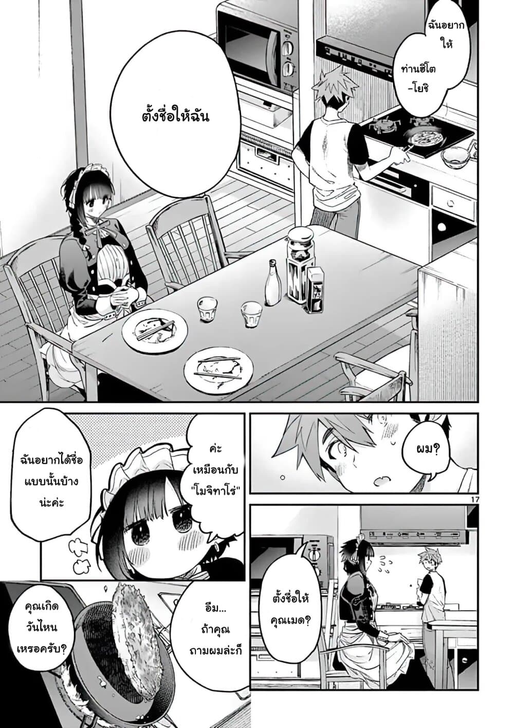Kimi wa Meido-sama page 17