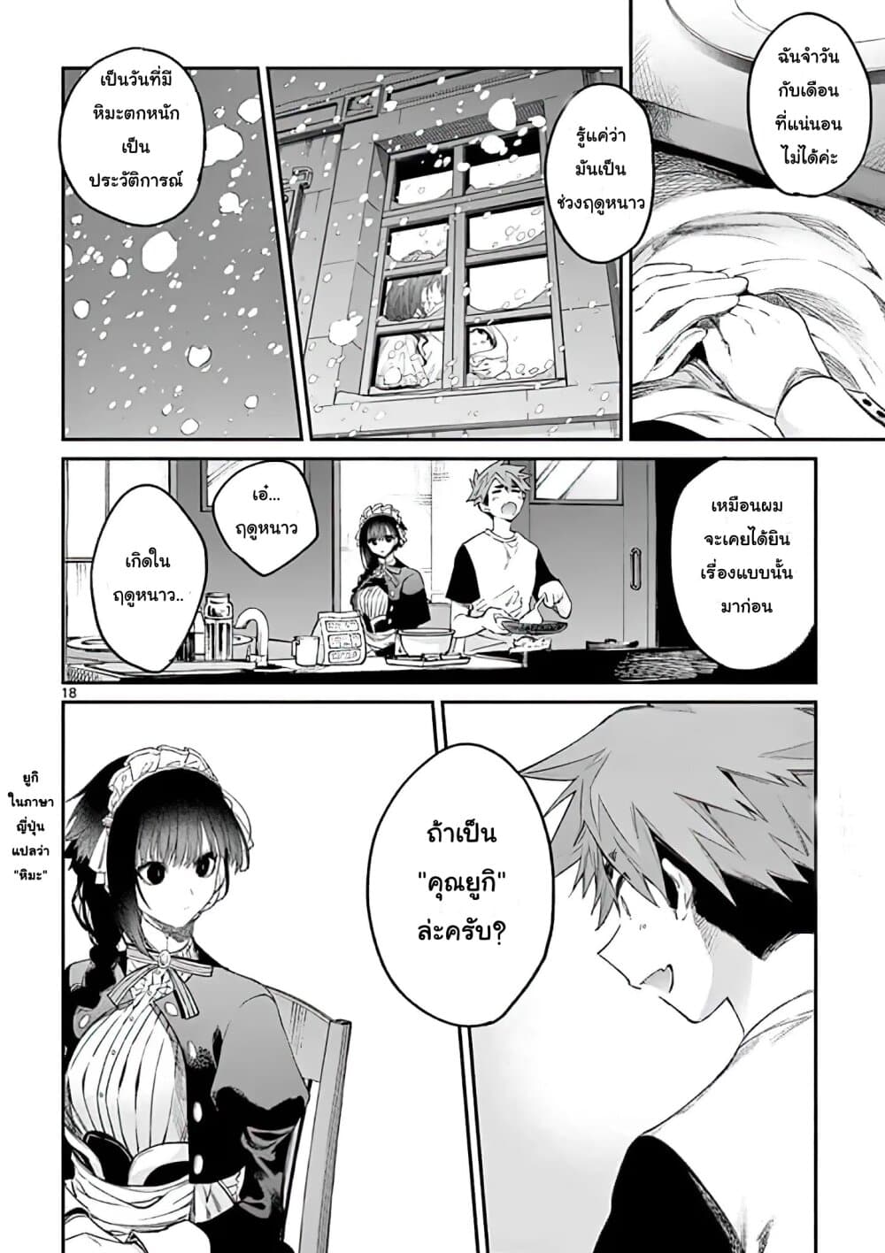 Kimi wa Meido-sama page 18