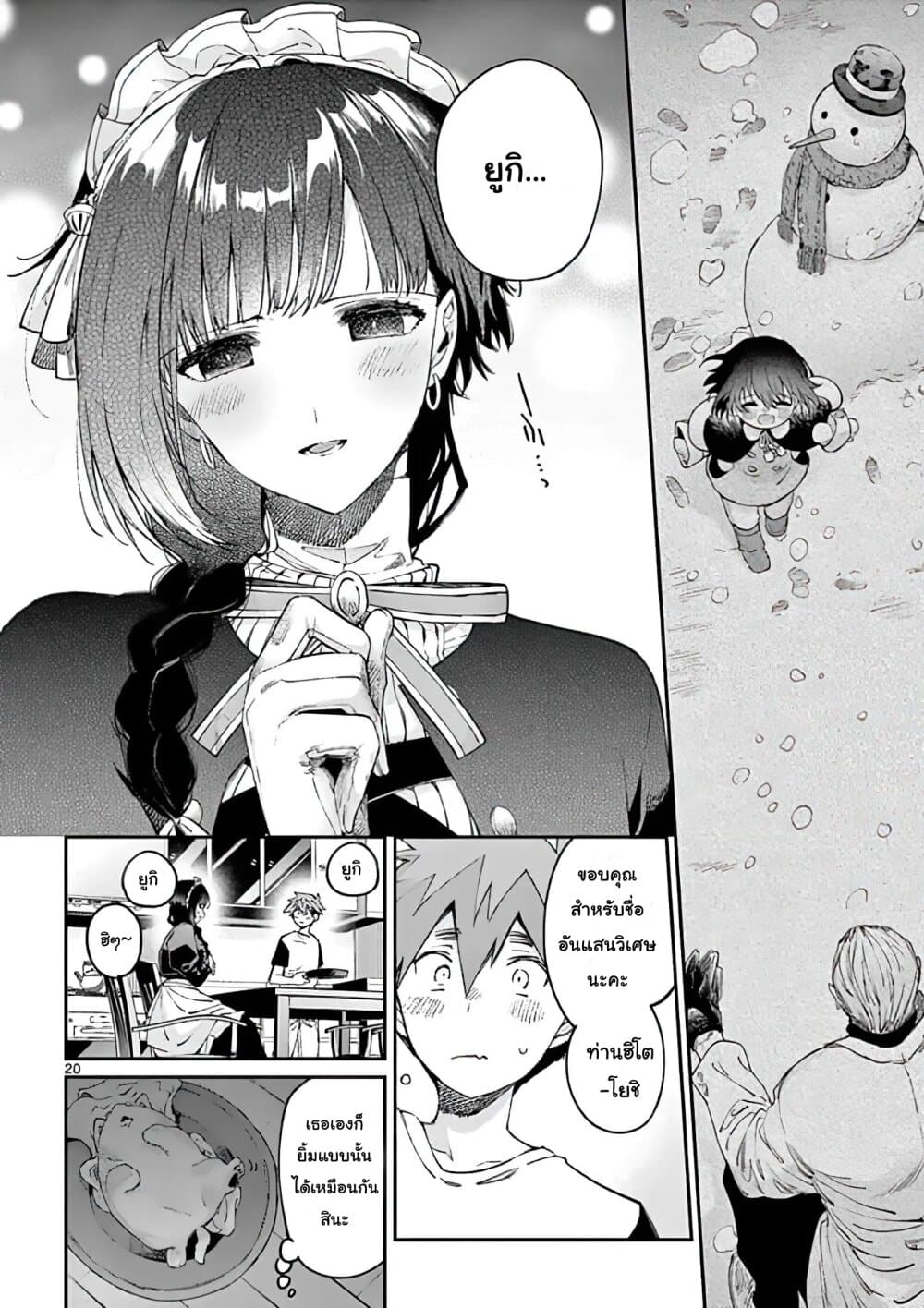 Kimi wa Meido-sama page 20