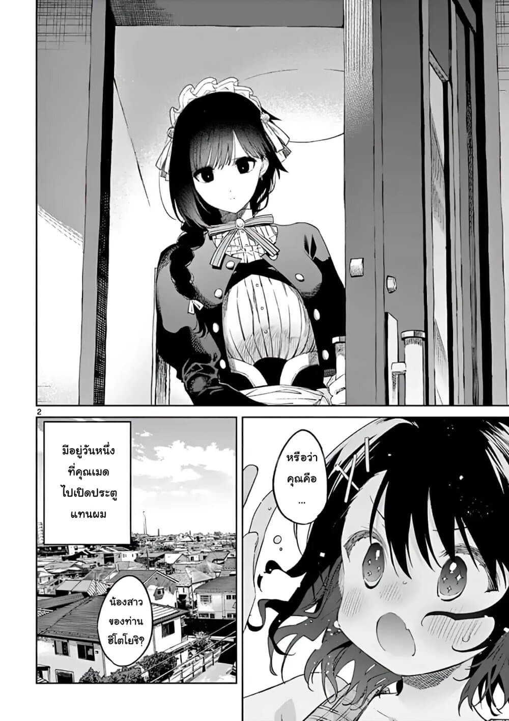 Kimi wa Meido-sama page 2