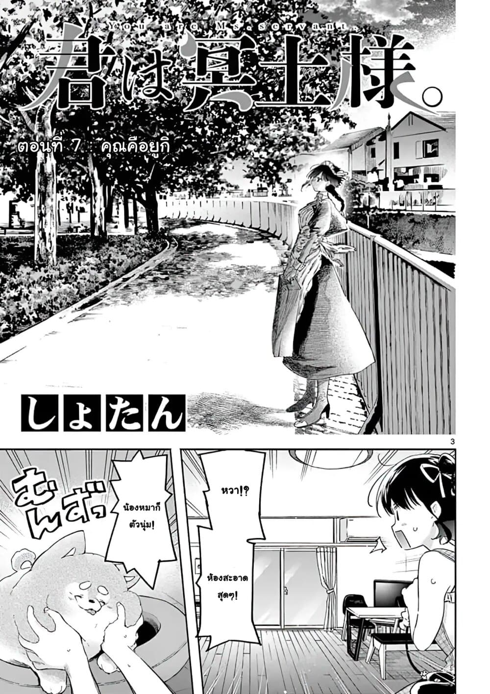 Kimi wa Meido-sama page 3