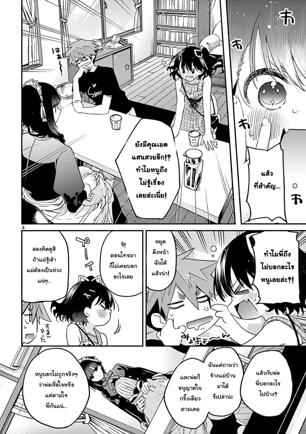 Kimi wa Meido-sama page 4