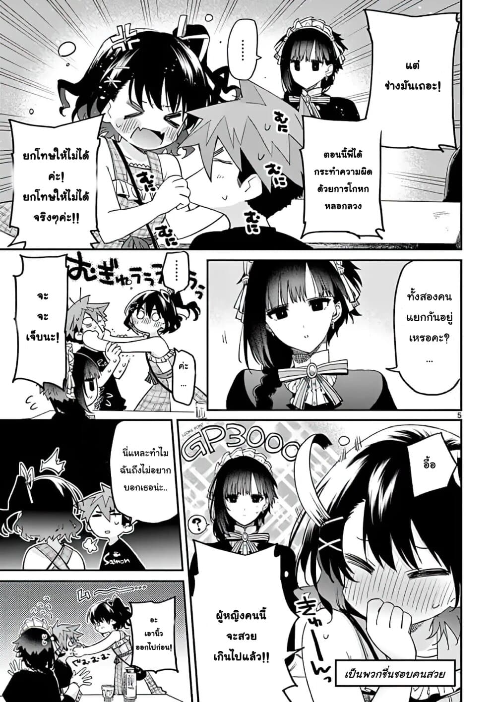 Kimi wa Meido-sama page 5