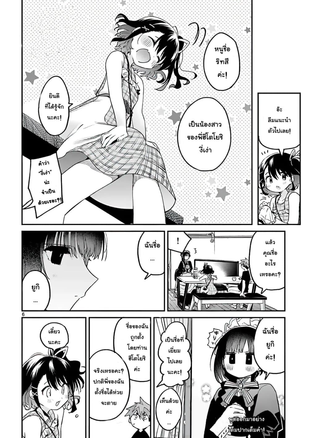 Kimi wa Meido-sama page 6