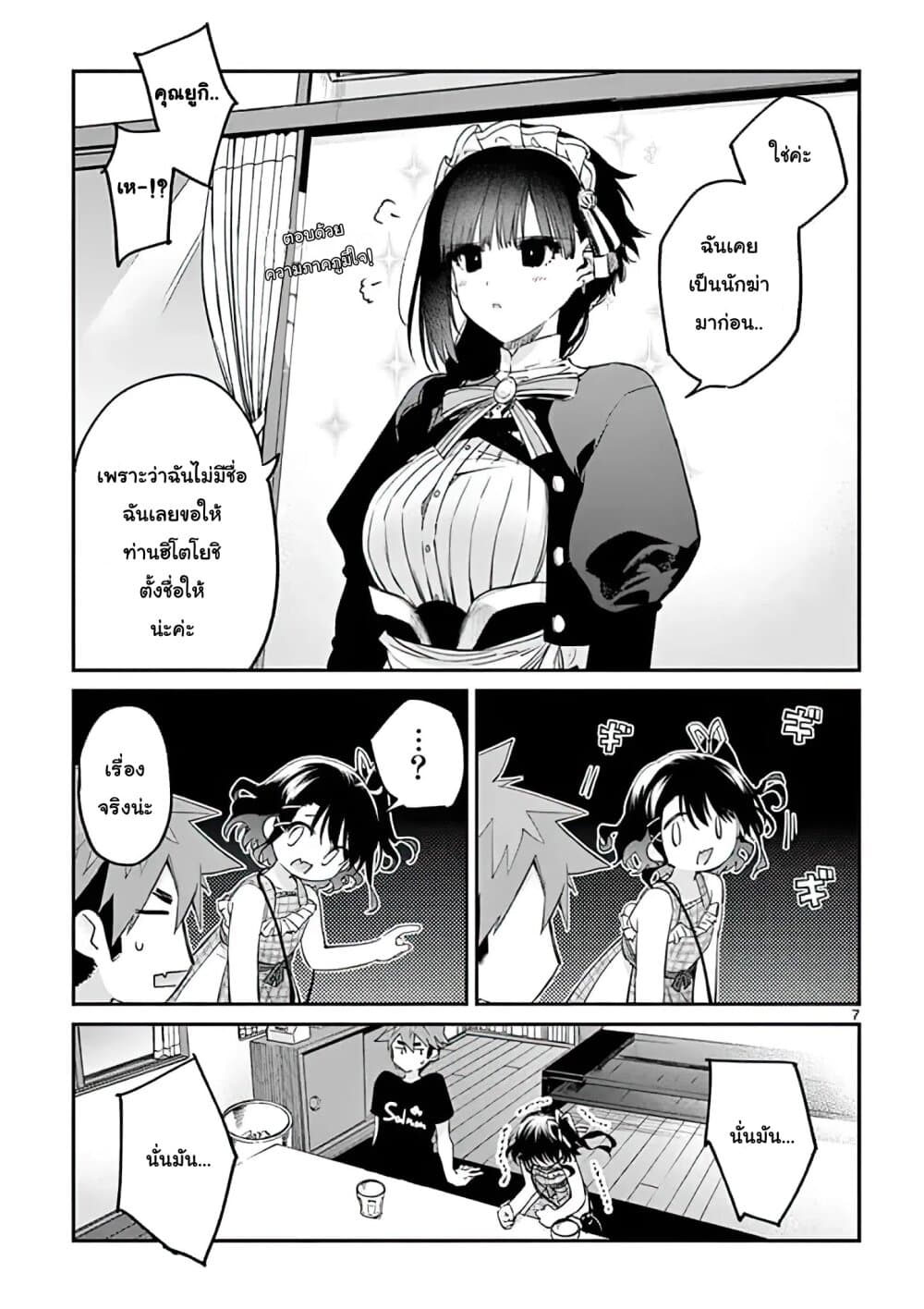 Kimi wa Meido-sama page 7