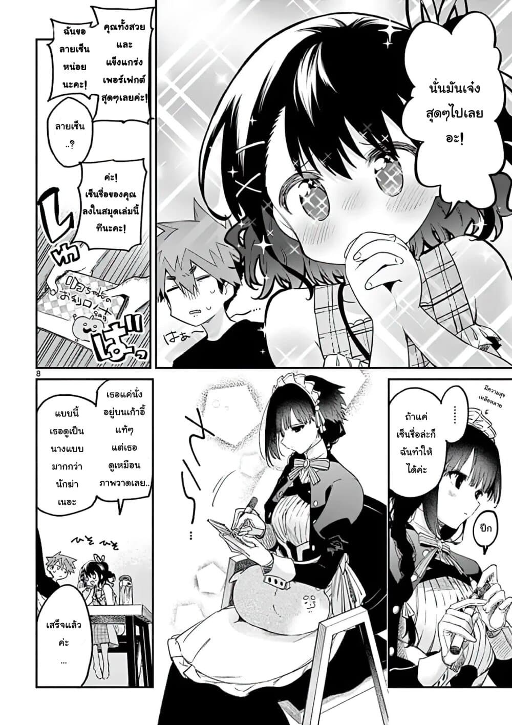 Kimi wa Meido-sama page 8