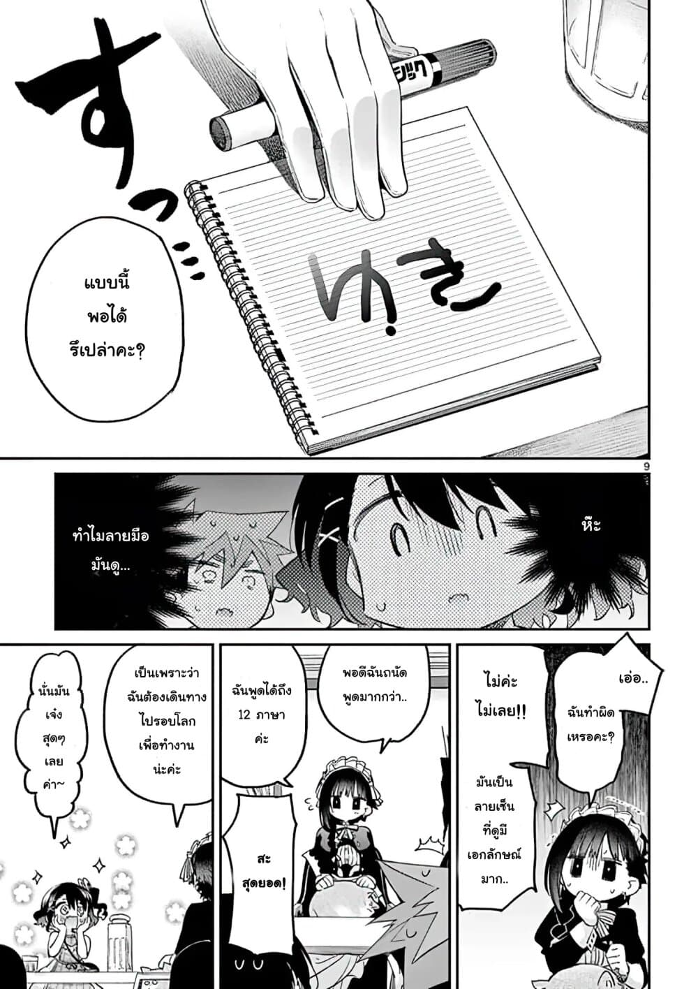 Kimi wa Meido-sama page 9