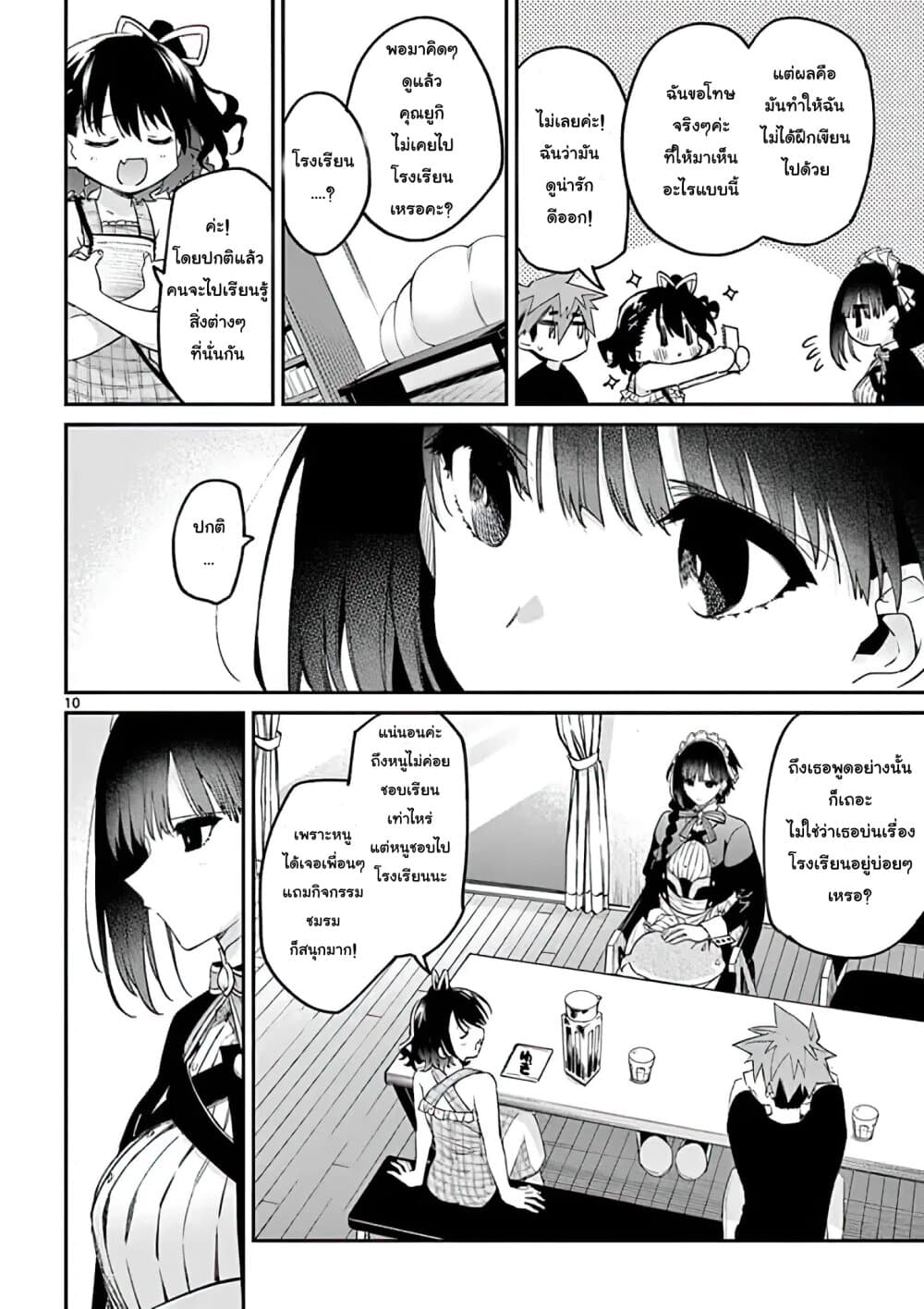 Kimi wa Meido-sama page 10