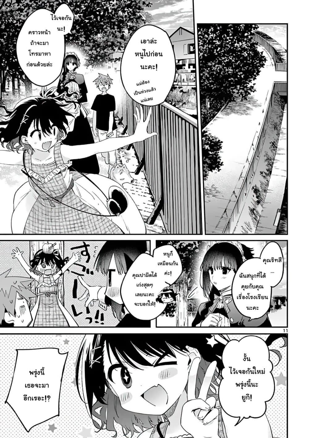 Kimi wa Meido-sama page 11