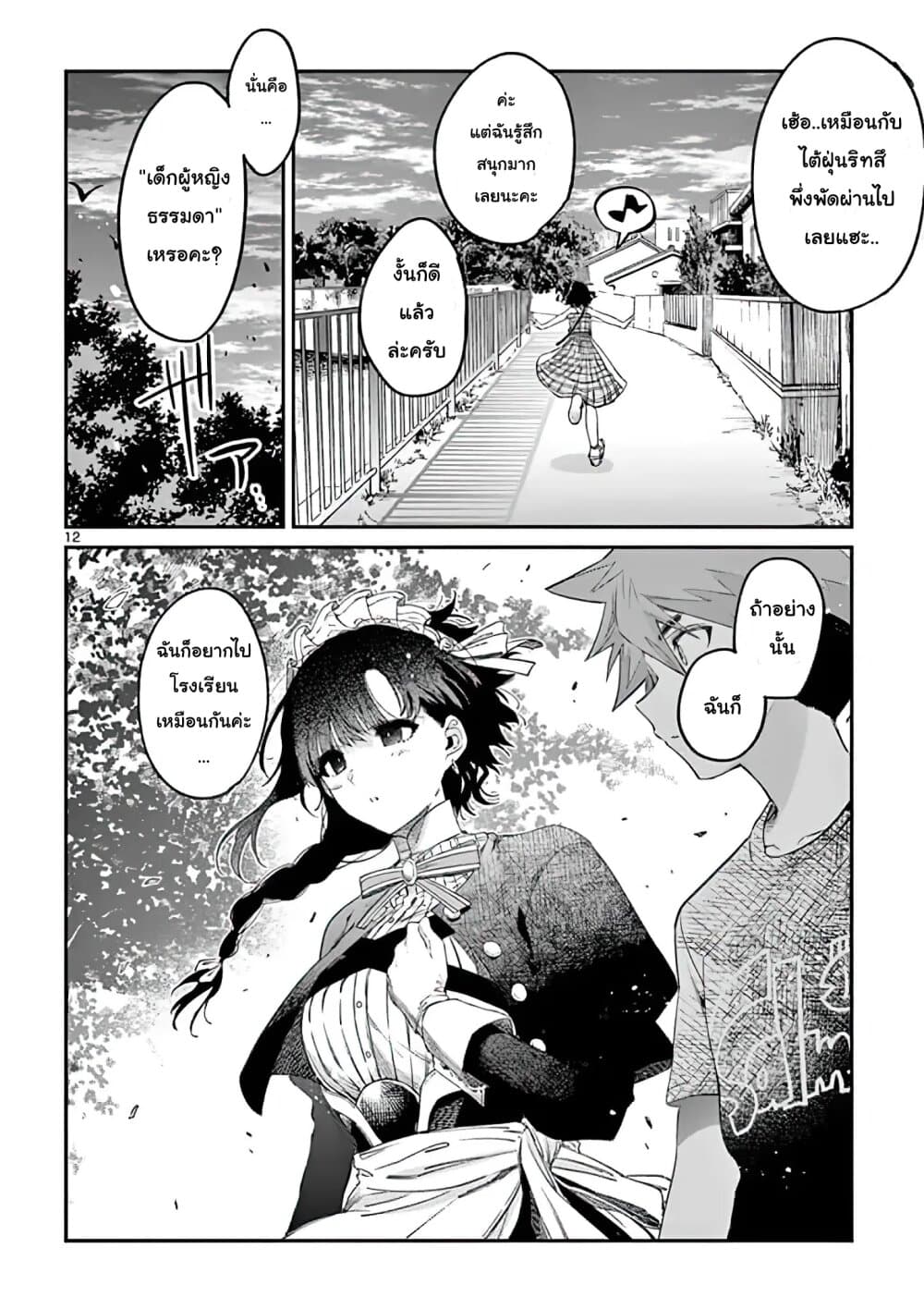 Kimi wa Meido-sama page 12