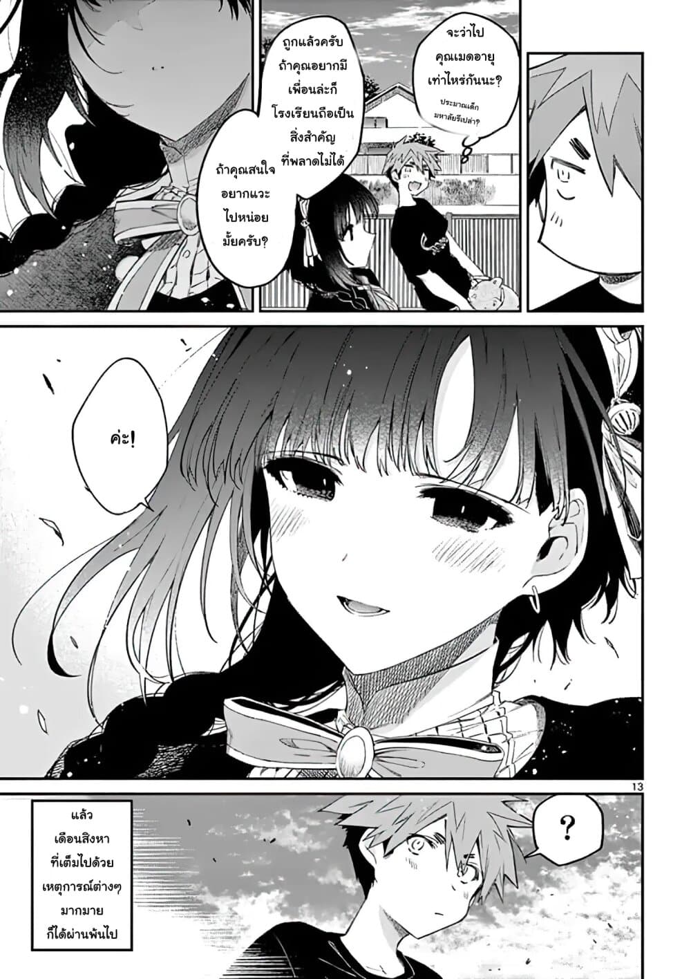 Kimi wa Meido-sama page 13
