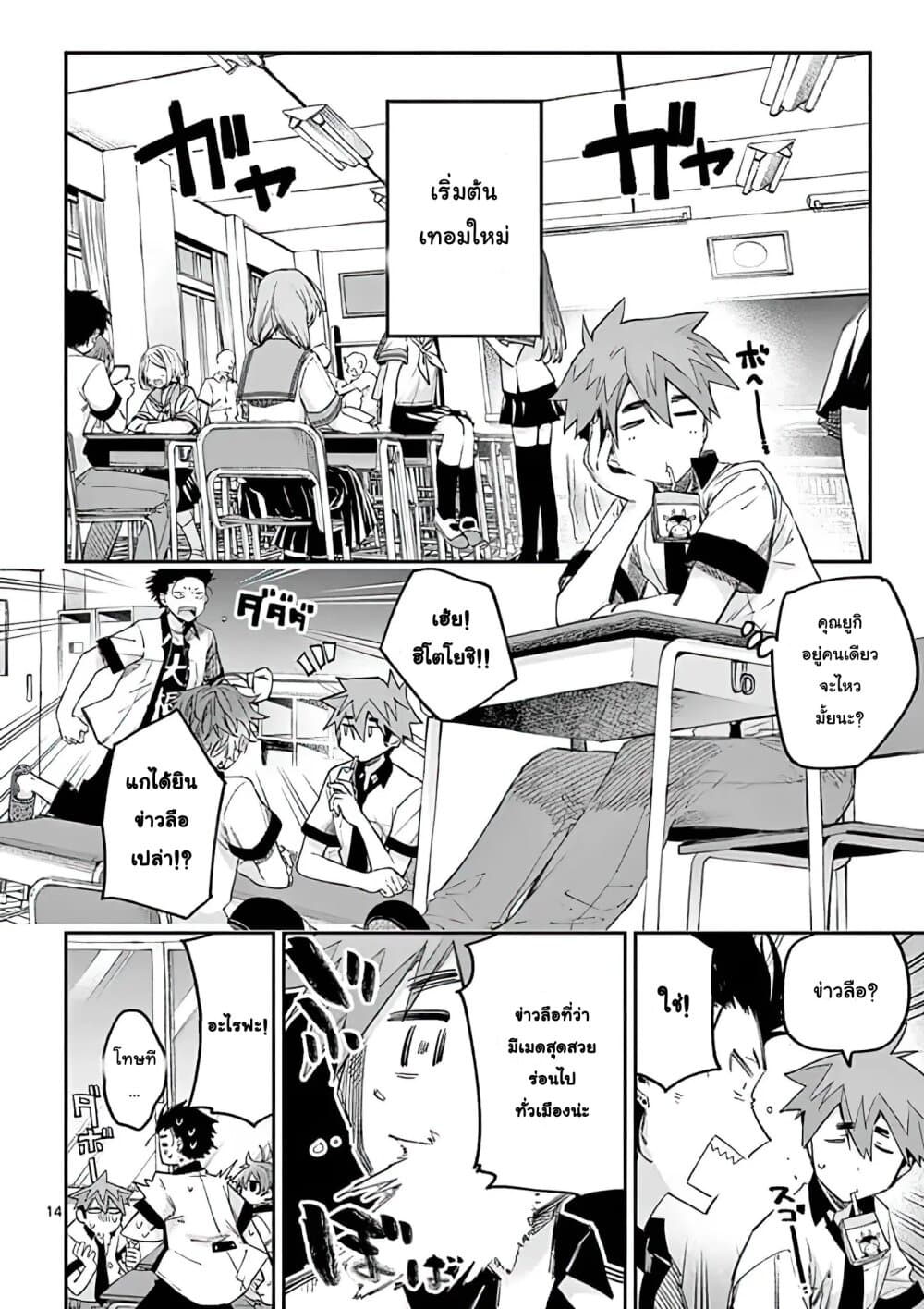 Kimi wa Meido-sama page 14
