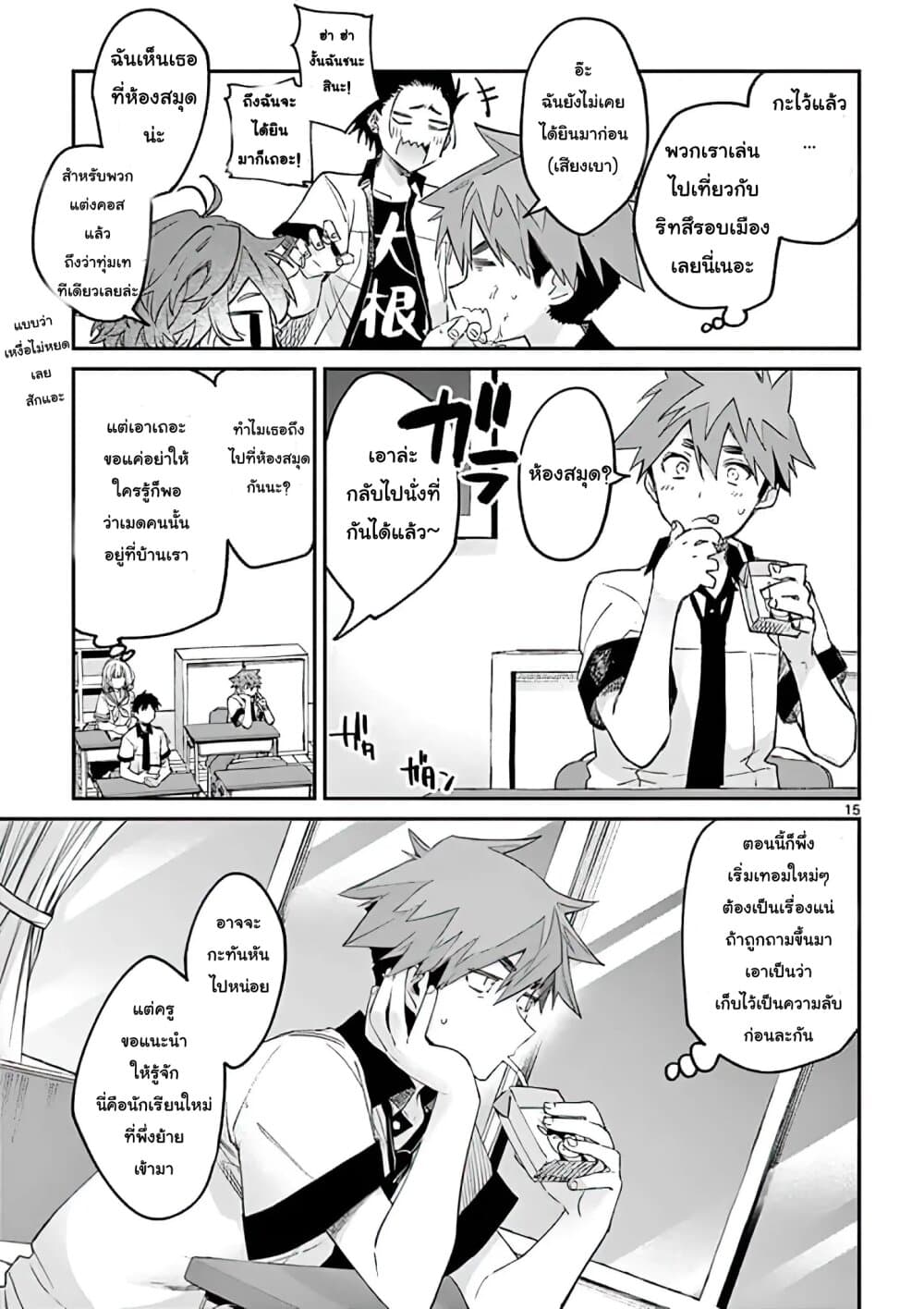 Kimi wa Meido-sama page 15