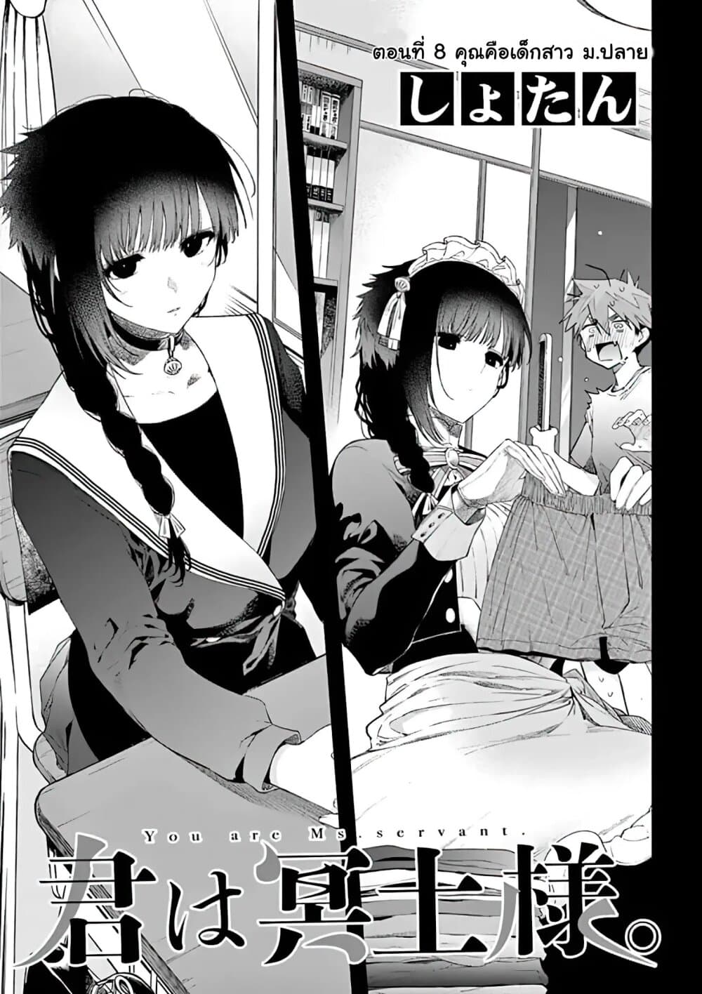 Kimi wa Meido-sama page 3
