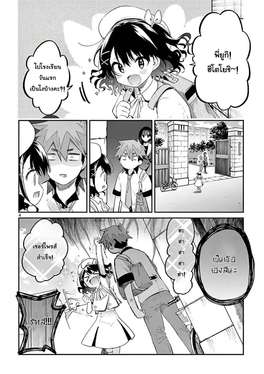 Kimi wa Meido-sama page 4