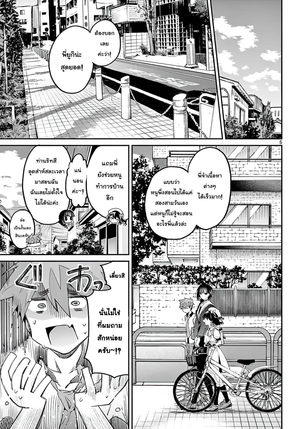 Kimi wa Meido-sama page 5