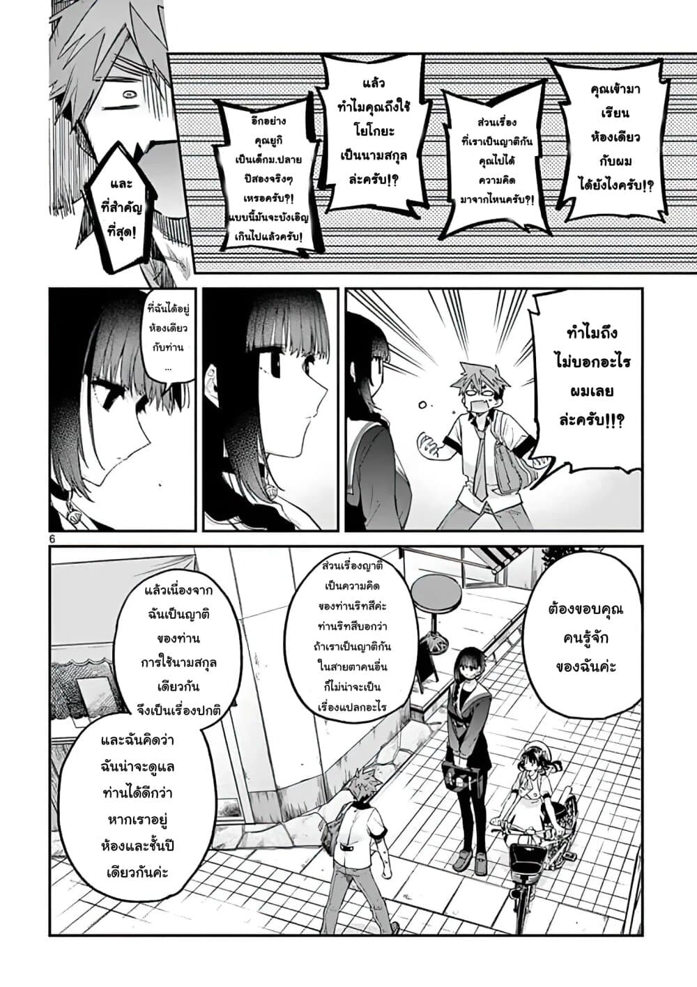 Kimi wa Meido-sama page 6