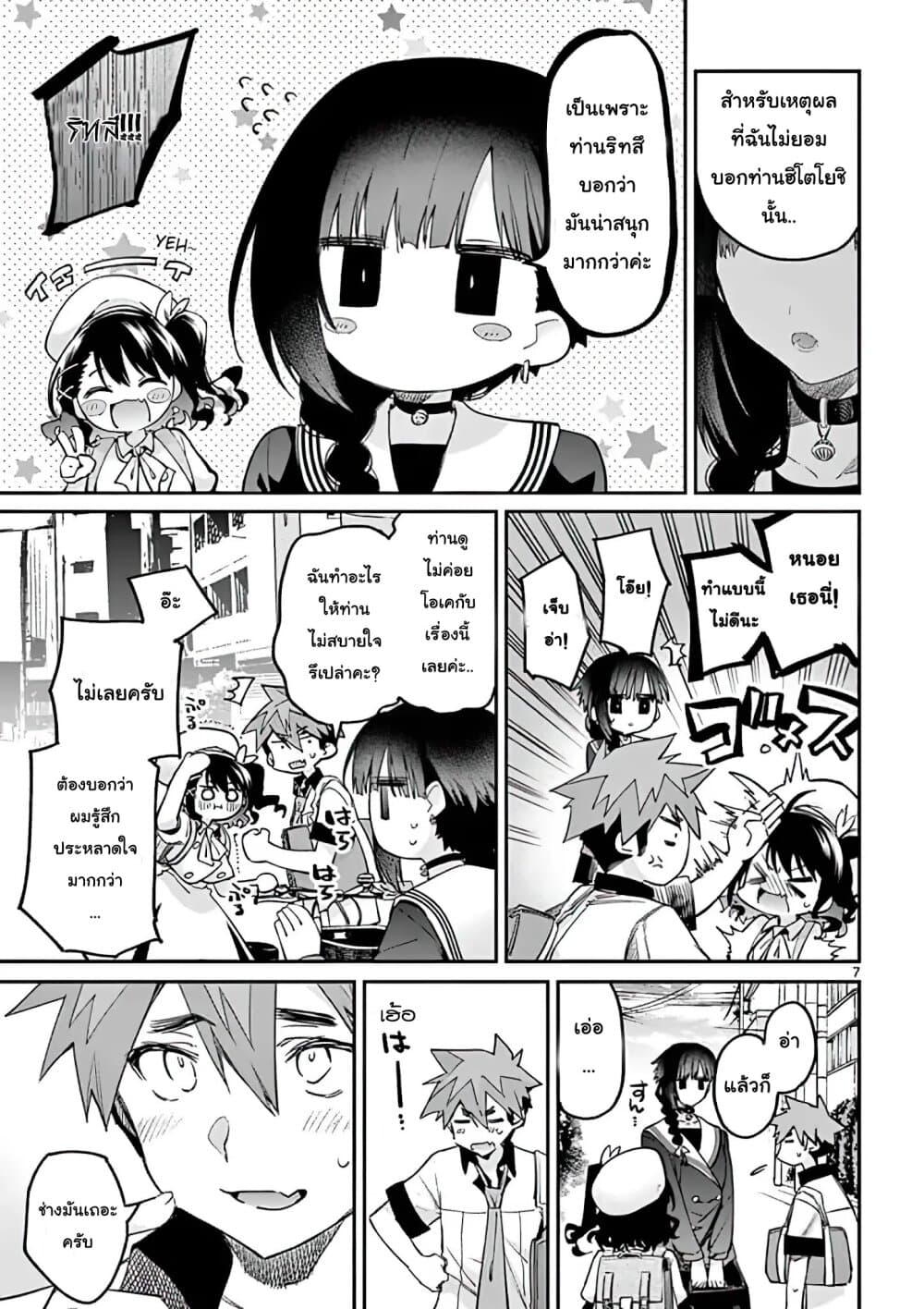Kimi wa Meido-sama page 7