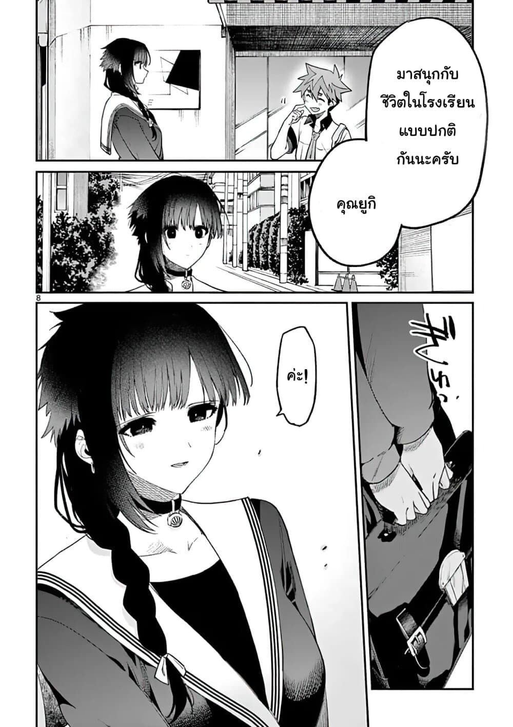 Kimi wa Meido-sama page 8
